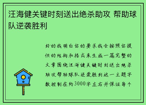 汪海健关键时刻送出绝杀助攻 帮助球队逆袭胜利