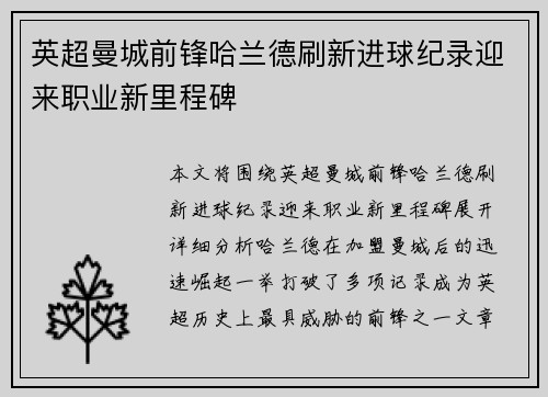 英超曼城前锋哈兰德刷新进球纪录迎来职业新里程碑
