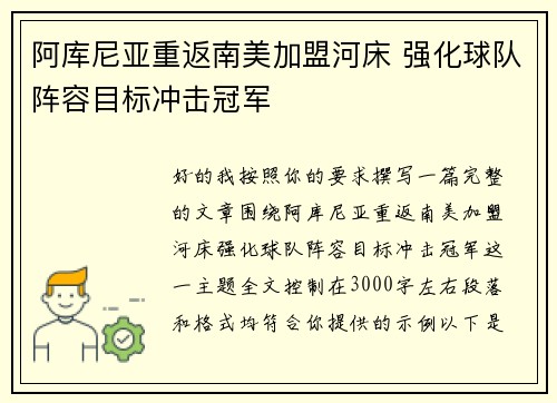 阿库尼亚重返南美加盟河床 强化球队阵容目标冲击冠军