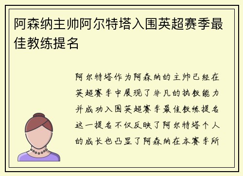阿森纳主帅阿尔特塔入围英超赛季最佳教练提名