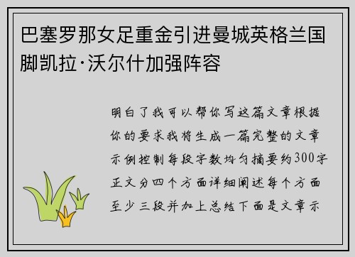 巴塞罗那女足重金引进曼城英格兰国脚凯拉·沃尔什加强阵容